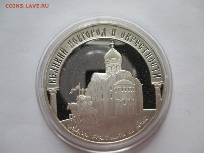 3Р 2009 ВЕЛИКИЙ НОВГОРОД И ОКРЕСТНОСТИ до 2 2  17  22 00 мск - IMG_0191.JPG