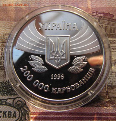 Украина 200000карбованцев1996 Олимпийские игры современности - IMG_7649.JPG