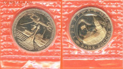 05.02 - 3 рубля Севастополь-1994