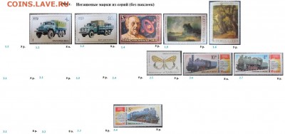 СССР 1985-1987. ФИКС - 2.1986. Из серий