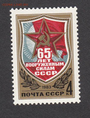 СССР 1983 65 лет ВС СССР - 15