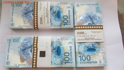 100 рублей Сочи, серия АА. ФИКС 185 руб. До ухода в архив. - IMG_0302.JPG