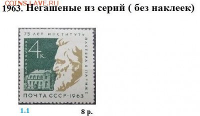 СССР 1963-1964. ФИКС - 2.1963. Из серий.JPG