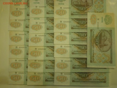 50 рублей 1992г.  - миниОПТ 19шт  до 02.02. - IMGP0627.JPG