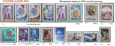 СССР до 1961 года. Негашеные марки. ФИКС - 1.Негашеные до 1961