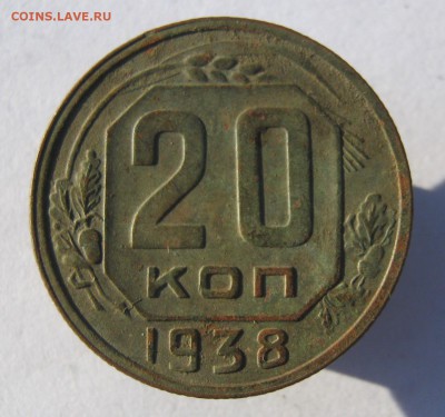 20 коп. 1938 г. до 3.02 в 22-00 - IMG_7044.JPG