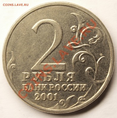 2 рубля Гагарин без знака 2001 - P121088211