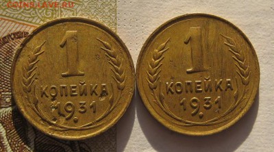 1 коп. 1928,31,32 бюджетные 5 штук, до 03.02.17 в 22.00 мск - IMG_9629.JPG