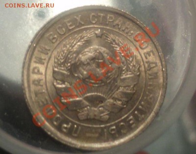 10 копеек 1934г ШТ.1 Оценка. - DSC02523.JPG