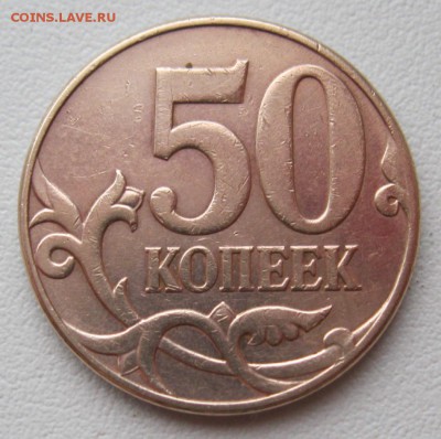 50копеек2007г.м шт.4.3Бтри монеты 01.02.17в22-00мск - (1)50копеек2007г.м шт.4.3Б(А.С.)1