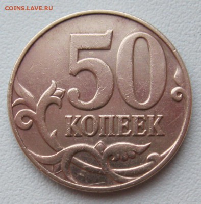 50копеек2007г.м шт.4.3Бтри монеты 01.02.17в22-00мск - (3)50копеек2007г.м шт.4.3Б(А.С.)1