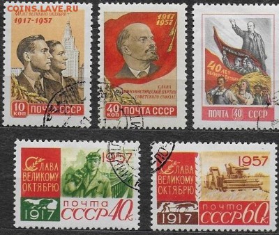 СССР 1957. 40 лет Октябрьской революции - С-330