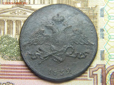 5 коп 1832 СМ до  2.02 в 21.30 по Москве - Изображение 1863