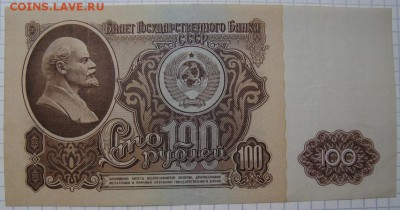 Серия АА, 100 р. 1961г.до 5.02. 22:00 МСК - DSC03657.JPG