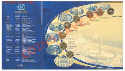 жетоны метро РФ и стран СНГ - 50 лет метро1