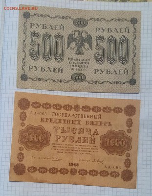 25 руб 250 руб 500 руб 1000 руб 1918г до 5.02.17г в 22 00 - IMG_20170201_111542.JPG