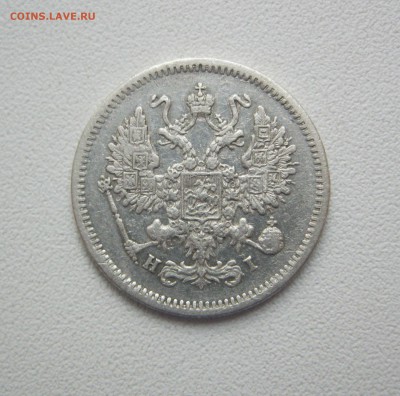 10 копеек 1875 г. - IMG_2151.JPG