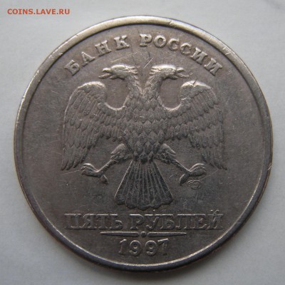 5 рублей 1997 спмд (полный раскол реверс) - до 7.02.17. - DSCN7881