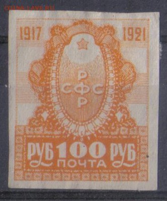 РСФСР 1921г 100 руб 4 года ВОСР ЧСН до 3.02 22.00мск - РСФСР 1921г 100 руб 4 года ВОСР ЧСН-03