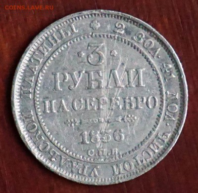3 РУБЛИ на серебро 1836 - уральской платины - xx6iV56R51Y