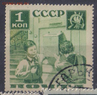 СССР 1936г 1 коп Пионеры до 3.02 22.00мск - СССР 1936г 1 коп Пионеры