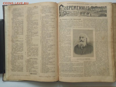 Подшивка журнал "Родина" и  газета "Русский листок" за 1901 - P1010003.JPG