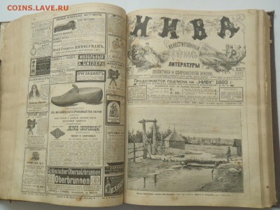 Журнал "Нива" за 1893 год. - P1010020.JPG
