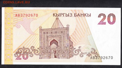 Киргизия 1994 20 сом пресс - 63а