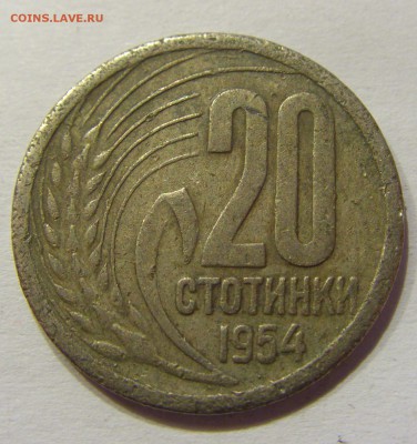 20 стотинок 1954 Болгария 05.02.2017 22:00 МСК - CIMG9180.JPG
