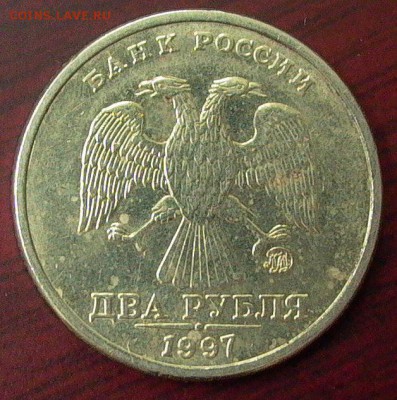 2 рубля 1997 ММД. шт. 1.3А2 по А.С. до 05.02. - 013.JPG