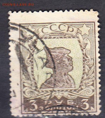 СССР 1924 -25 золотой стандарт 3р зубц 12,5 - 34