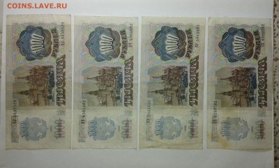 1000 рублей 1992гг....04.01.17..22.00 - 20170112_210706[2]