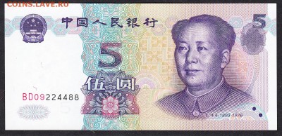 Китай 1999 5 юань пресс - 854