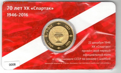 70 лет ХК Спартак Медаль в блистере до 9.02 - img917