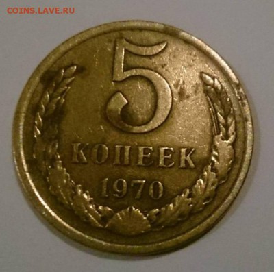 5 копеек 1970 - подлинность! - 3f706334772832c32c0caf9e10c20ff7b2a861268714419