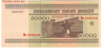 БЕЛАРУСЬ 50000 РУБЛЕЙ 1995 ДО 09.02.2017 В 22.00МСК (Д171) - 1-бел50000р95