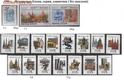 СССР 1990-1991. ФИКС - 1.1990. Блоки, марки