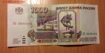 1000 рублей 1995 года до 10.02 22:00 - IMG_3247.JPG