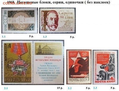 СССР 1967-1968. ФИКС - 1.1968. Блоки, марки