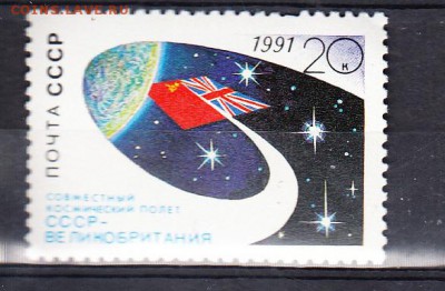 СССР 1991 полет СССР Великобритания - 223