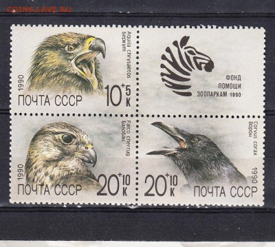 СССР 1990 фонд помощи зоопаркам - 229