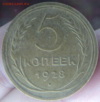 5 копеек 1928 года окончание 11.02.17  23-00 мск - DSC03066.JPG