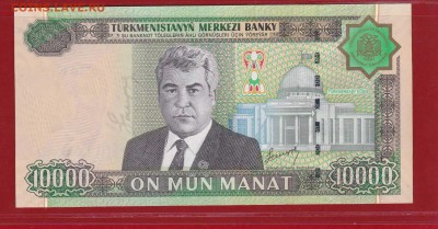 Туркменистан 10000 манат 2005 АВ UNC до 11.02.17 в 22-00 - IMG_20160529_0001
