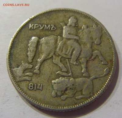 5 лева 1930 Болгария №1 11.02.17 22:00 МСК - CIMG9318.JPG
