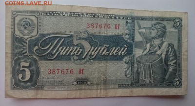 5 руб 1938 г до 22.00 мск 12.02.2017 - А м