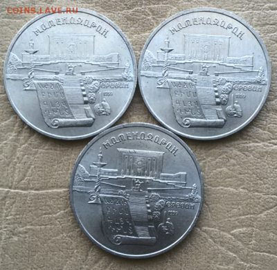 5 рублей Матенадаран (3 монеты ) до 12.02.2017 - 2017-01-31 12.48.08