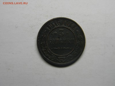 3 коп 1916 с рубля  до  9.02 в 21.30 по Москве - Изображение 1934