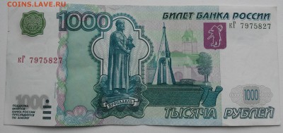 1000 рублей 1997(2004)до 10.02.17 - 20170206_103224