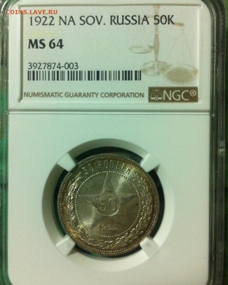 50копеек1922г. Слаб NGC ms64. - image