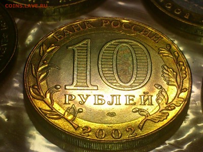 10 рублей Вооруженные силы --- Б IV ? - DSC_0208.JPG